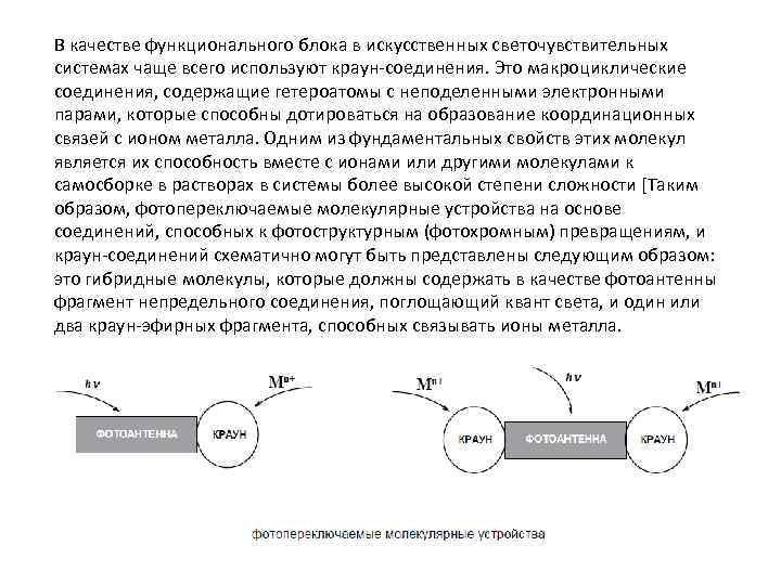 Функциональное качество это. Краун эфир сольватный механизм экстракции. Гибридность. Курсовая работы Краун эфиры заключение. Краун эфиры.