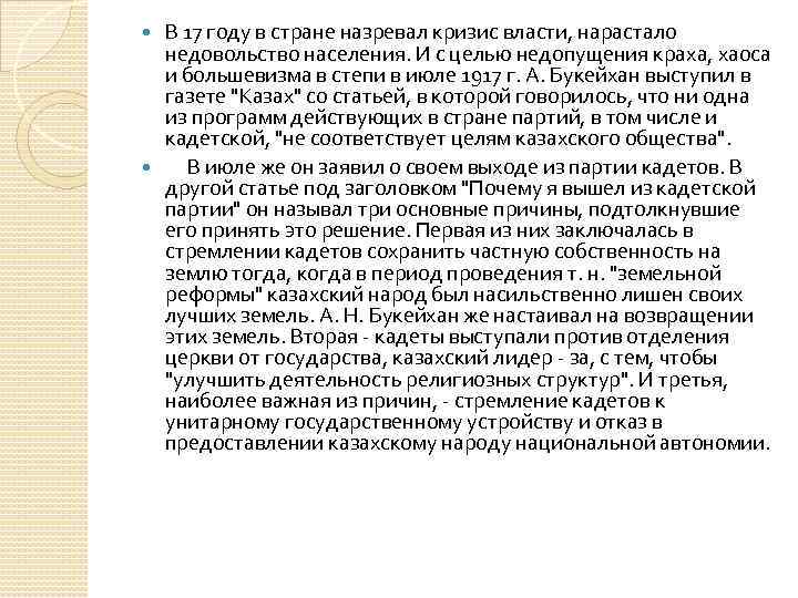 В 17 году в стране назревал кризис власти, нарастало недовольство населения. И с целью