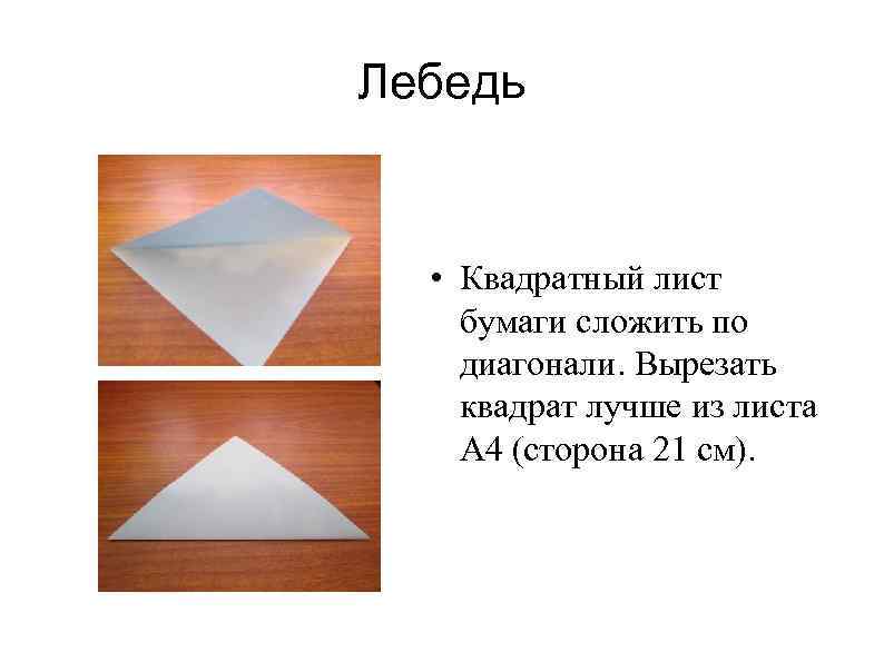 Сколько можно сложить лист а4. Сложить лист бумаги. Квадратный лист. Прямоугольный листик бумаги. Квадраттныйлист бумаги.