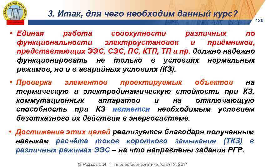 3. Итак, для чего необходим данный курс? Каковы сегодняшние тенденциисовокупности страны? развития экономики •