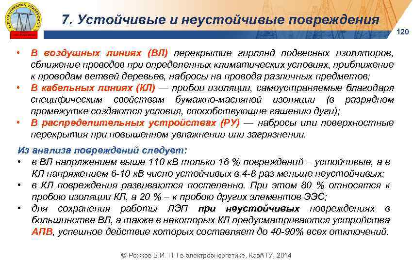 От чего зависит повреждение клетки. Устойчивые повреждения. Специфические и неспецифические выражения повреждения клетки. Нормативная база англии живучесть. Устойчивые повреждения.