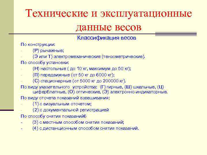 Классификация весов схема по виду указательного устройства