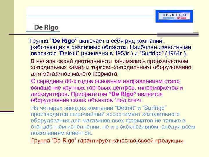  Группа ”De Rigo” включает в себя ряд компаний, работающих в различных областях. Наиболее