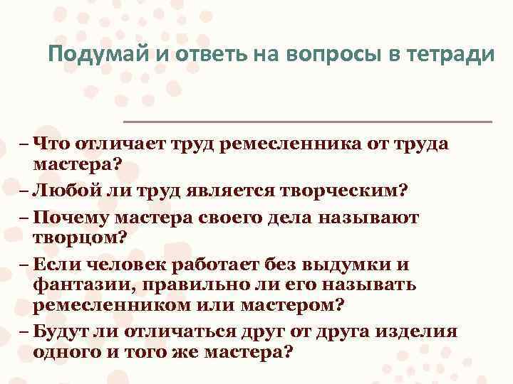 Чем отличается мастер