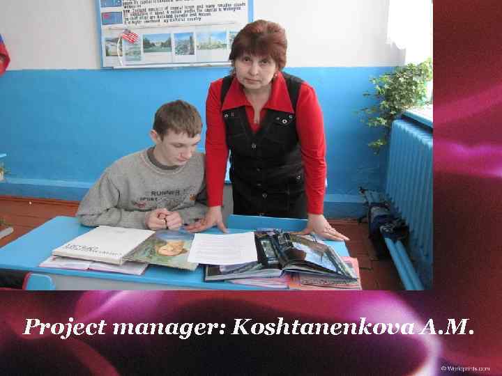 Project manager: Koshtanenkova A. M. 