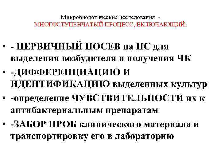 Современные технологии применяемые в клинической микробиологии презентация