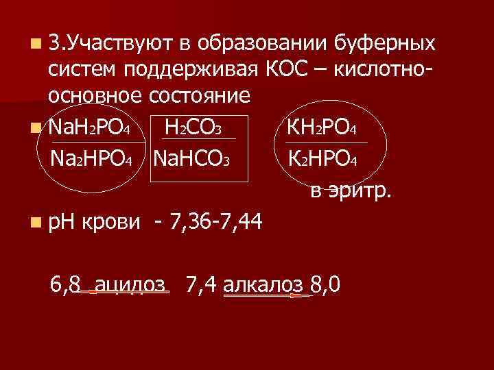 В состав буферных систем входит. Образование буферной системы.