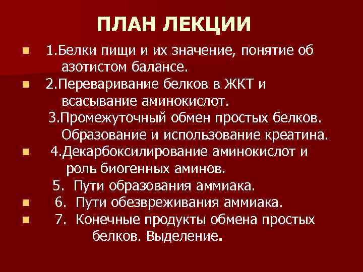 Основной конечный продукт азотистого обмена