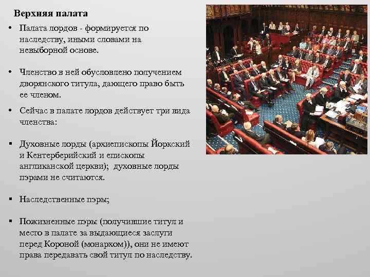 Схема парламента великобритании