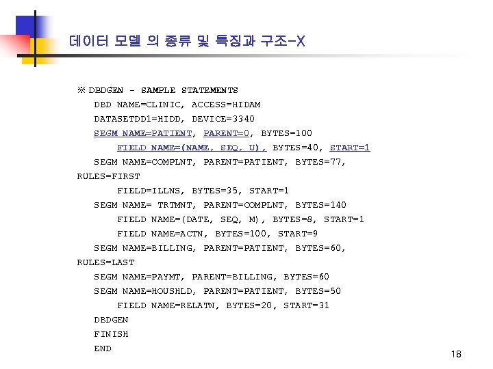 데이터 모델 의 종류 및 특징과 구조-X ※ DBDGEN - SAMPLE STATEMENTS DBD NAME=CLINIC,