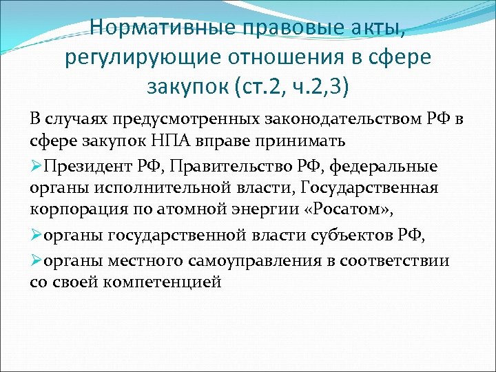 Проект закона о нормативных правовых актах российской федерации