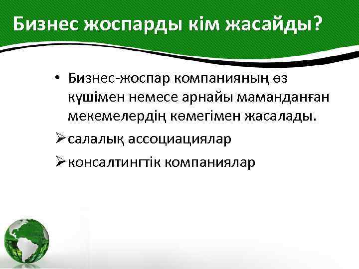 Бизнес жоспар презентация кафе