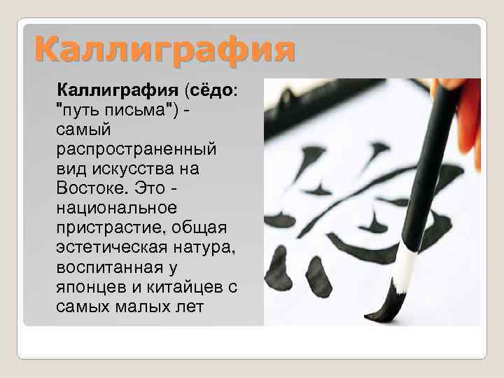 Каллиграфия (сёдо: 