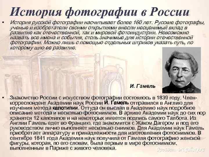 История фотографии сообщение