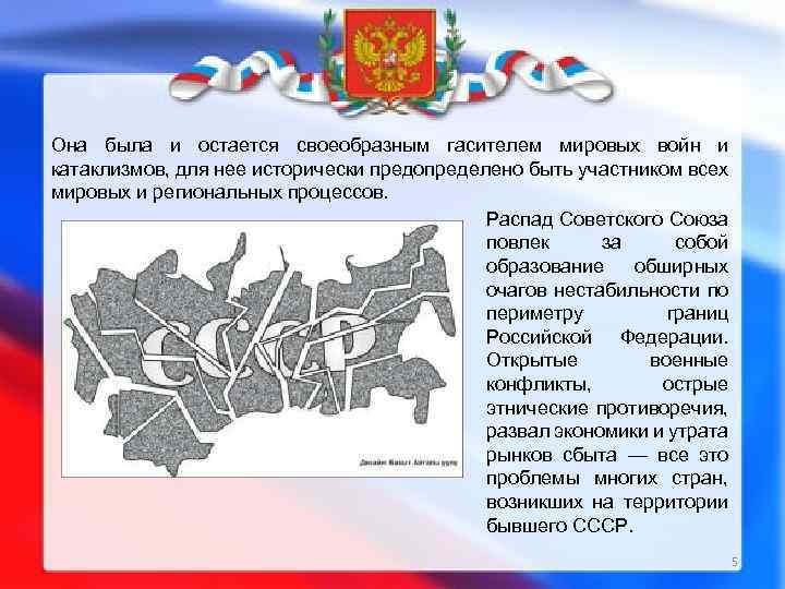 Она была и остается своеобразным гасителем мировых войн и катаклизмов, для нее исторически предопределено