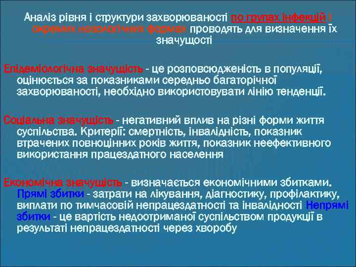 Аналіз рівня і структури захворюваності по групах інфекцій і окремих нозологічних формах проводять для