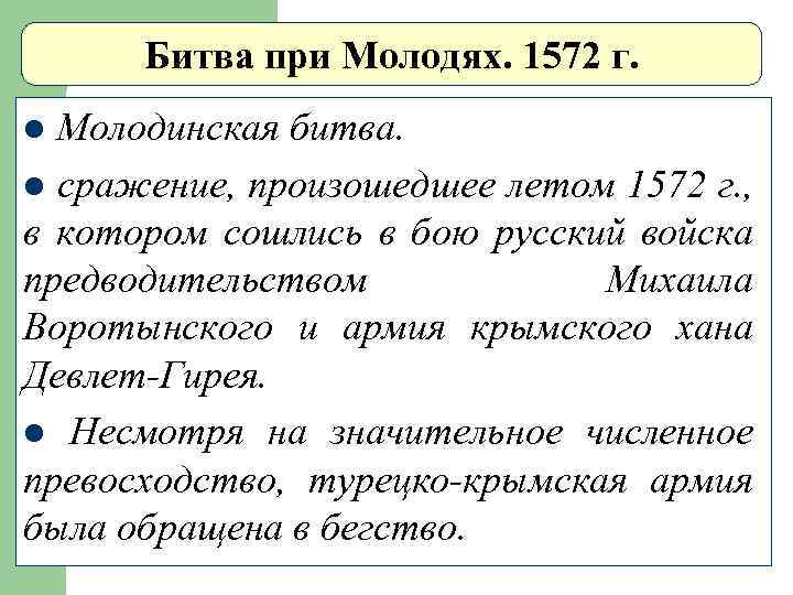 1572 битва при молодях карта