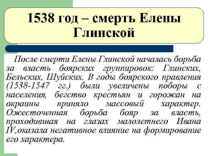 Боярское правление 1538 1547