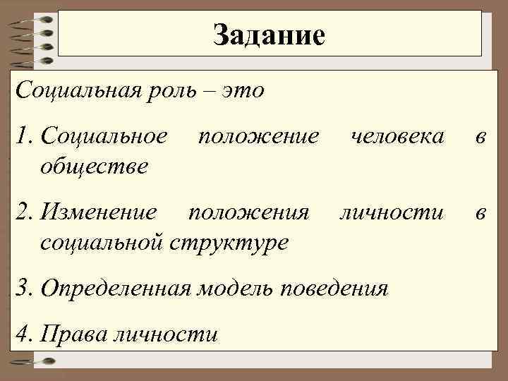 Социальный статус и социальная роль обществознание