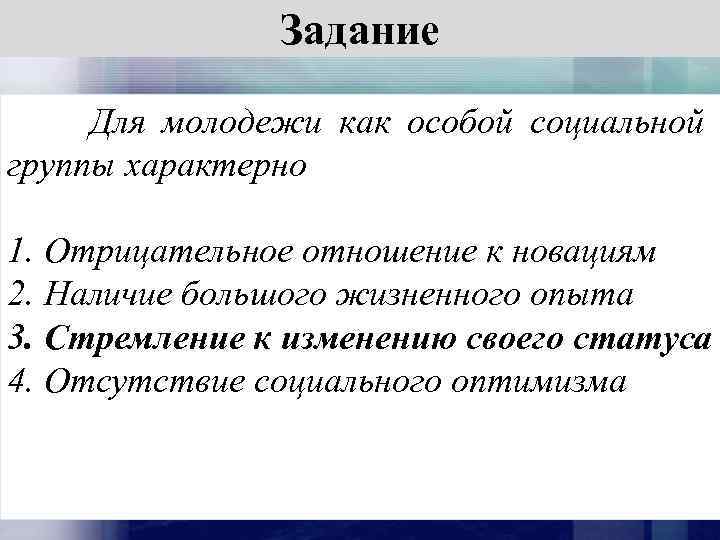 Особая социальная. Что характерно для молодежи как социальной группы. Для молодежи как особой социальной группы характерно. Проблемы молодежи как социальной группы. Критерии молодежи как социальной группы.