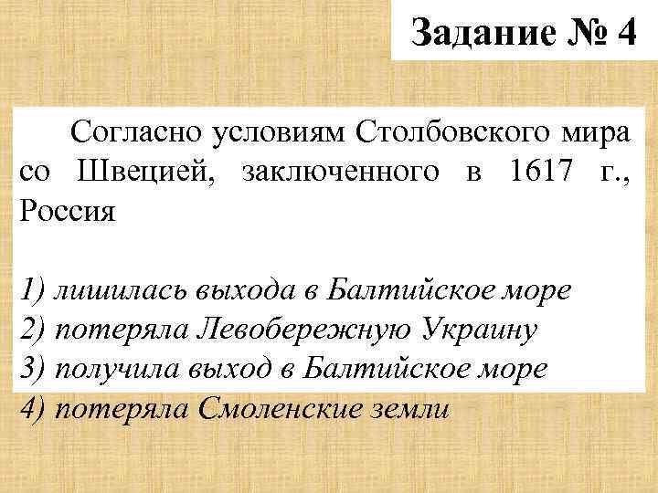 1617 году был подписан столбовский мирный договор