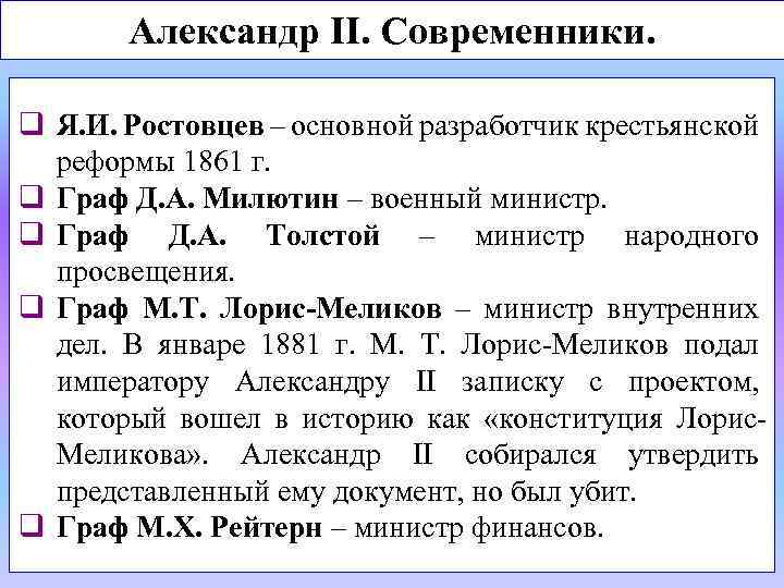 Дискуссия александр 1 в оценках современников и историков проект