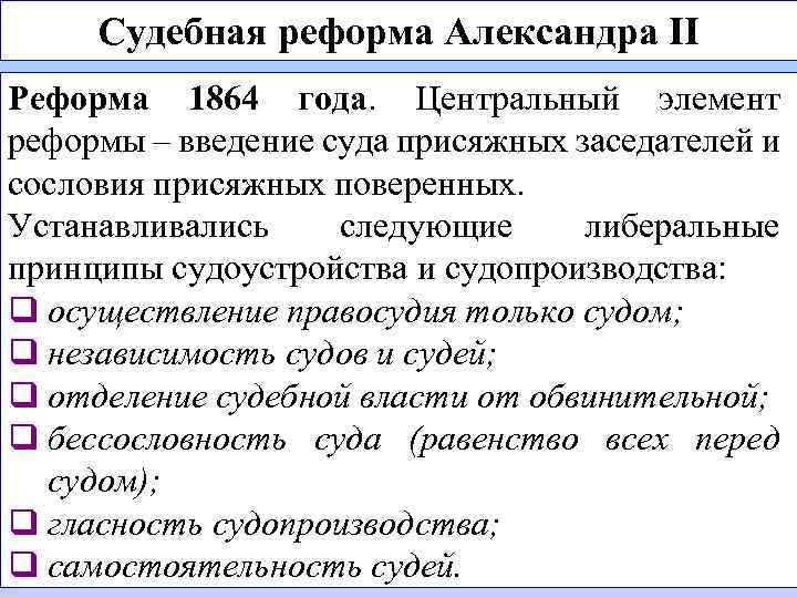 Судебная реформа александра 2 презентация