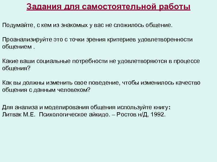 Роль общения в психическом развитии человека презентация