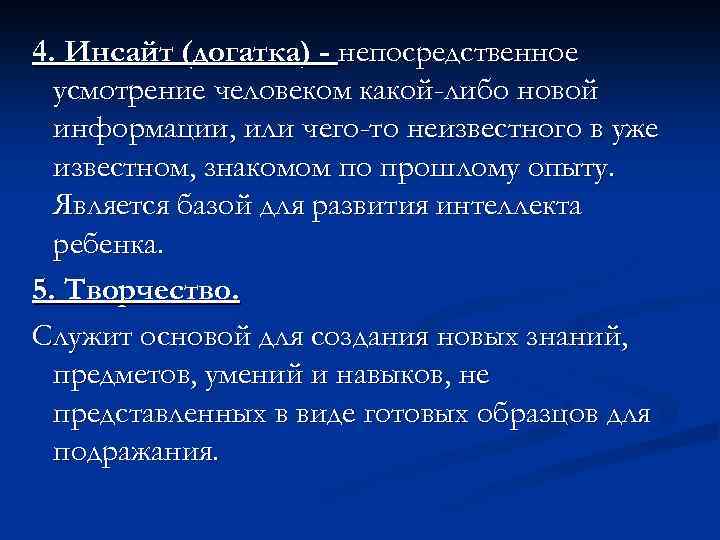 На ваше усмотрение. Непосредственная личность. Инсайт про обучение. Прием Инсайт. Приемы в педагогике Инсайт.