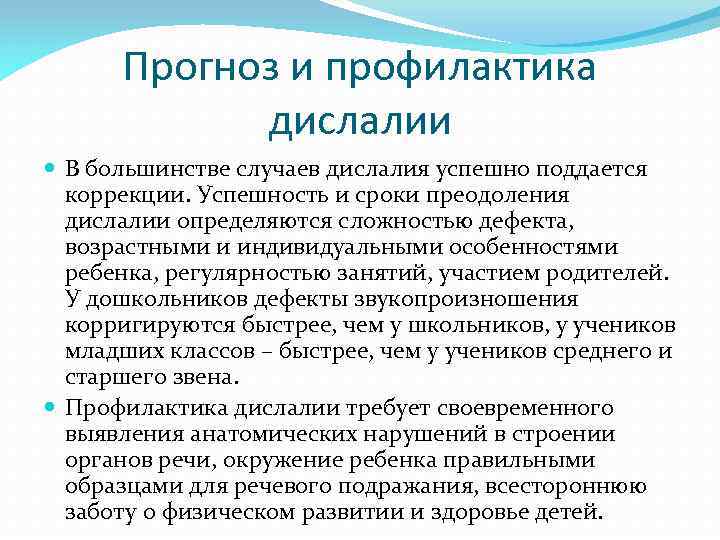 Этапы дислалии