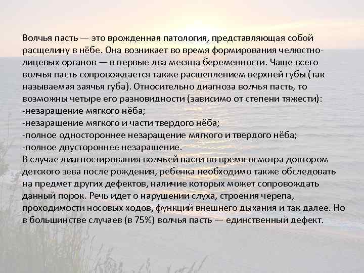 Волчья пасть — это врожденная патология, представляющая собой расщелину в нёбе. Она возникает во