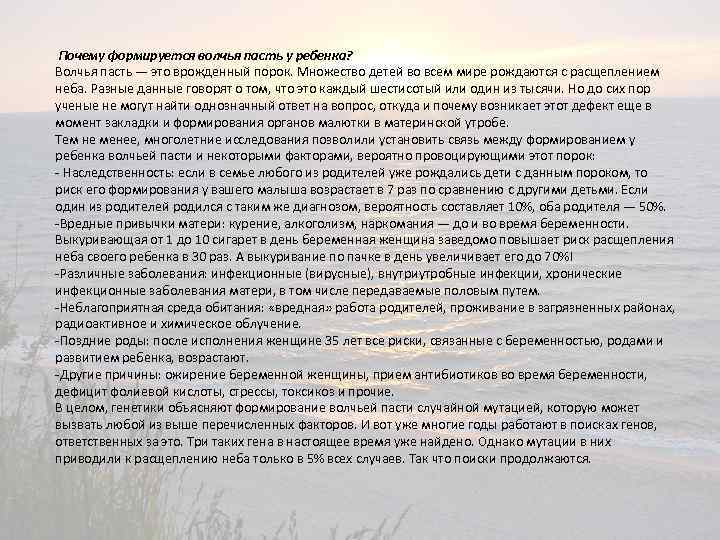  Почему формируется волчья пасть у ребенка? Волчья пасть — это врожденный порок. Множество