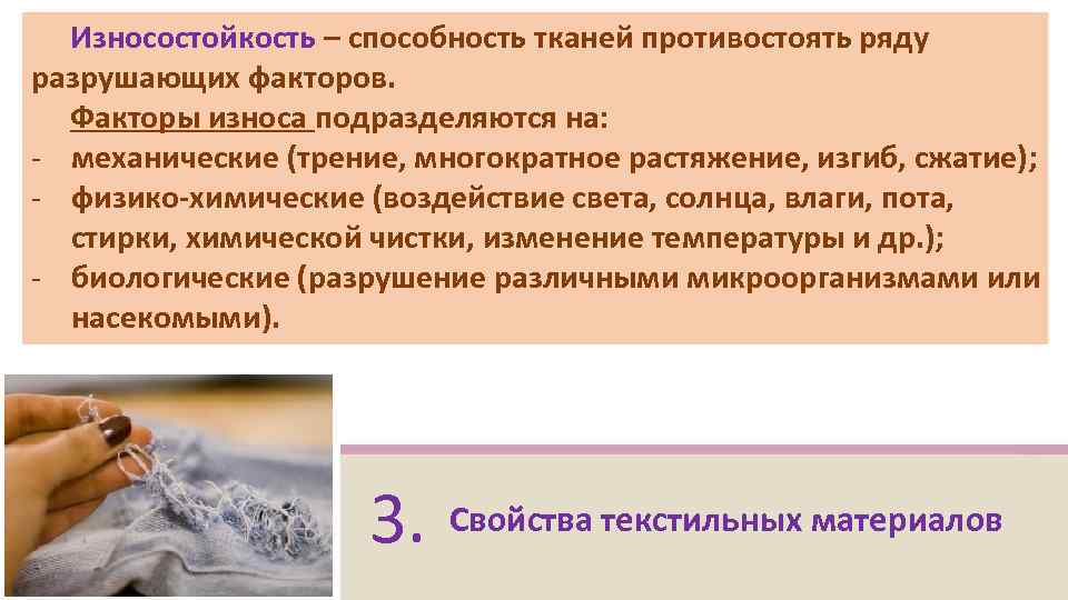 Способность ткани. Износостойкость ткани. Износ ткани. Износоустойчивость ткани это. Износостойкость ткани презентация.