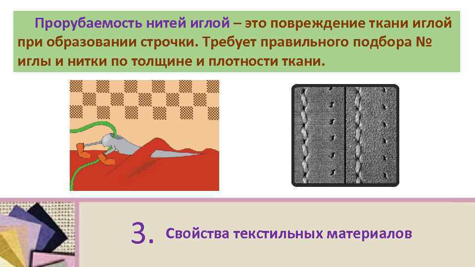 Что необходимо учитывать при раскрое изделия расположение рисунка на ткани направление нитей основы