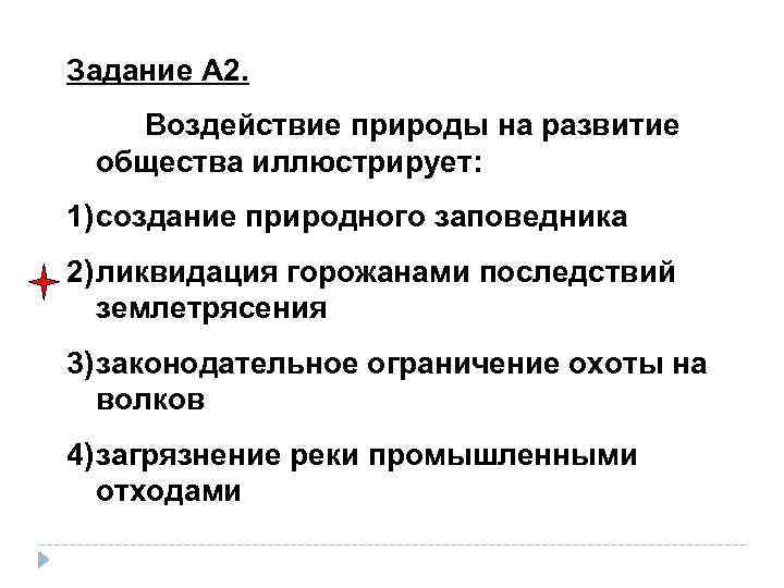 Влияние природы на развитие общества 8 класс презентация