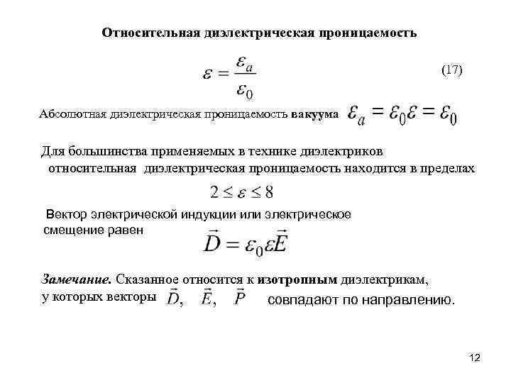 Диэлектрическая проницаемость воздушного конденсатора