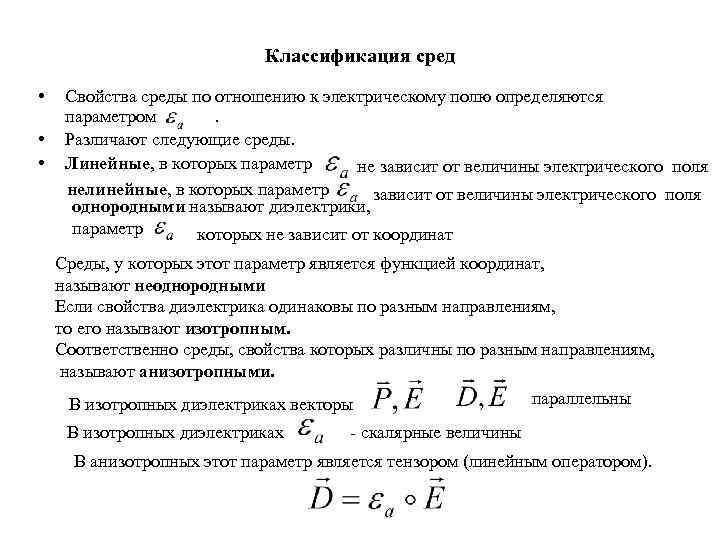 Параметры среды