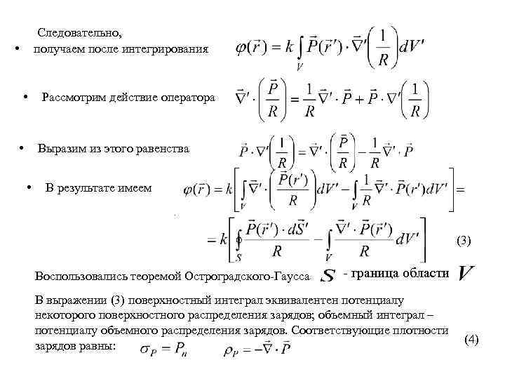 Следовательно, получаем после интегрирования • • • Рассмотрим действие оператора Выразим из этого равенства