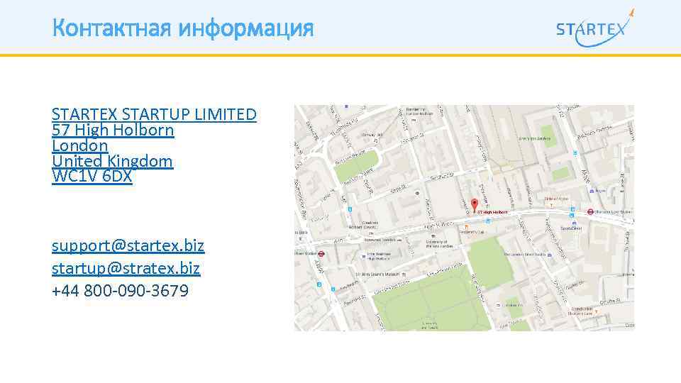 Контактная информация STARTEX STARTUP LIMITED 57 High Holborn London United Kingdom WC 1 V