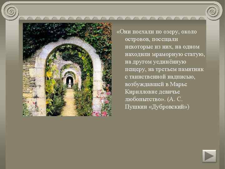  «Они поехали по озеру, около островов, посещали некоторые из них, на одном находили
