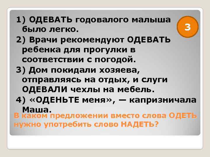 Рассмотрите рисунки составьте предложения используя слова одеть и надеть