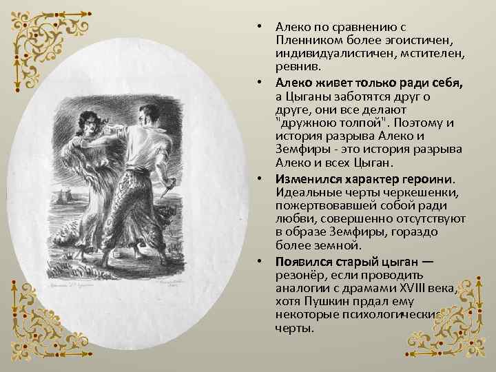 Цыганы краткое. Поэма Пушкина цыгане Алеко. Проанализировать поэму цыганы. Герои поэмы цыганы. Алеко из поэмы цыганы.