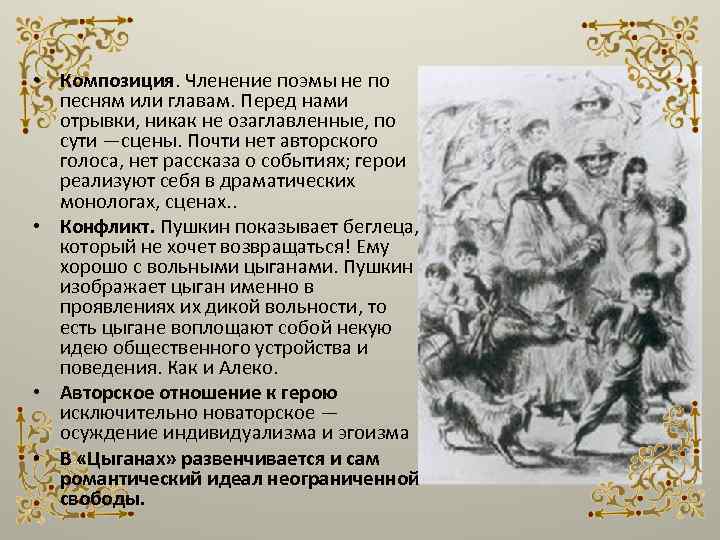 Содержание цыганы. Анализ поэмы цыганы Пушкина. Цыганы Пушкин композиция. Композиция поэмы цыганы.