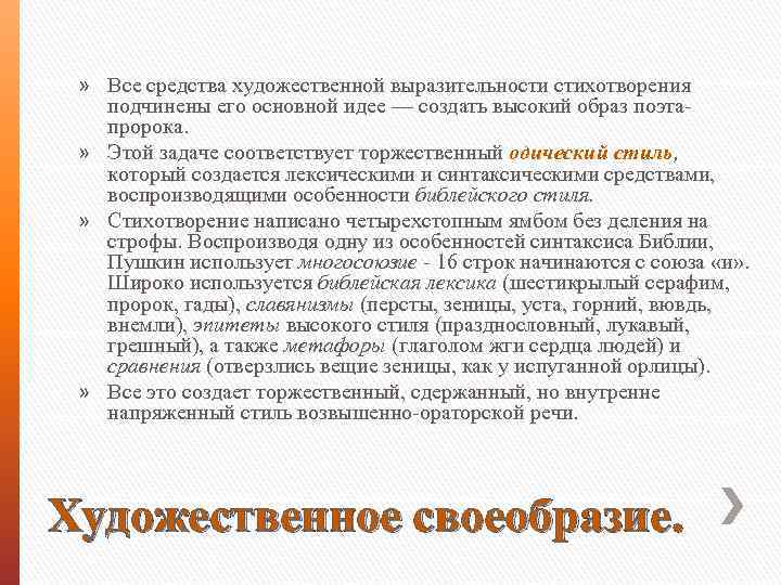 Анализ стихотворения пророк 9 класс. Пророк Пушкин средства выразительности. Пророк Пушкин изобразительно выразительные средства. Пророк Художественные средства. Средства художественной выразительности пророк.