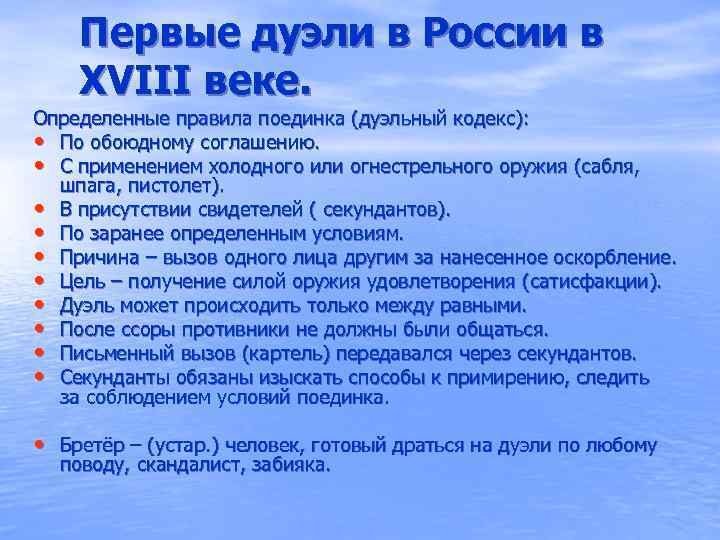 Дуэль кодекс чести проект обществознание 6 класс