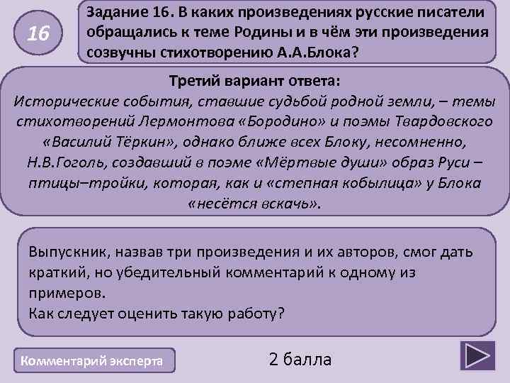 16 Задание 16. В каких произведениях русские писатели обращались к теме Родины и в