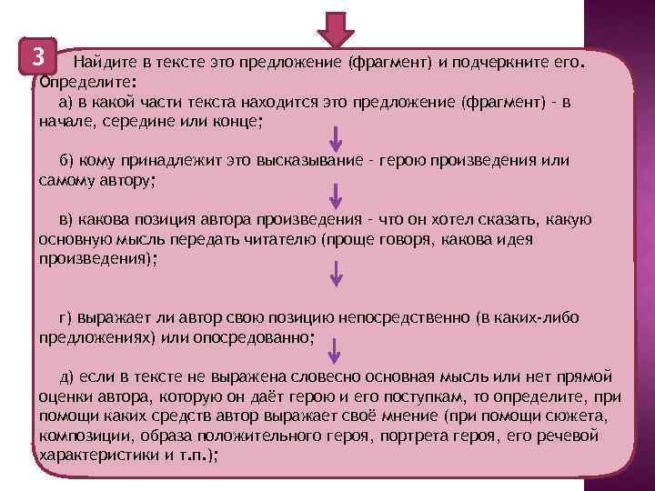 3 Найдите в тексте это предложение (фрагмент) и подчеркните его. Определите: а) в какой