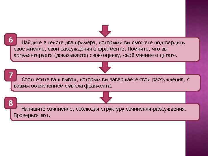 6 7 8 Найдите в тексте два примера, которыми вы сможете подтвердить своё мнение,