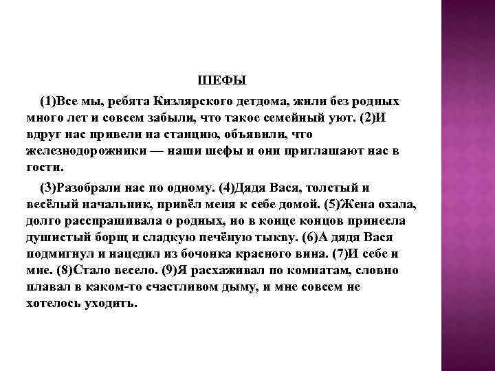 ШЕФЫ (1)Все мы, ребята Кизлярского детдома, жили без родных много лет и совсем забыли,