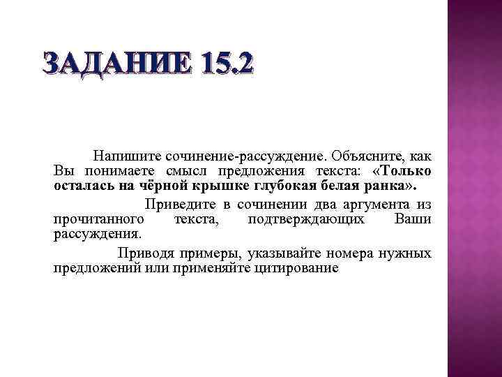 Напишите сочинение рассуждение объясните смысл предложения. Напишите сочинение рассуждение объясните как вы понимаете смысл. Напишите сочинение рассуждение объясните как вы понимаете. Объясните как вы понимаете смысл предложения. Как вы понимаете смысл текста.